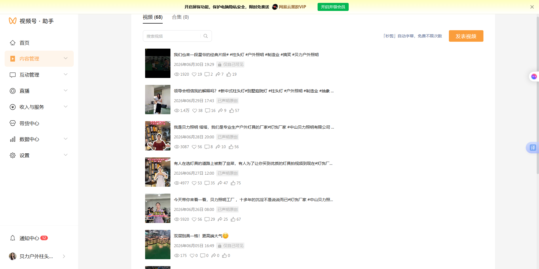 贝力照明视频号内容与播放记录