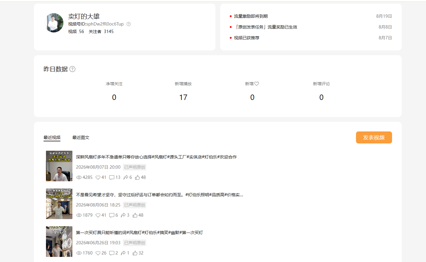 卖灯的大雄 · 账号概况与近期视频