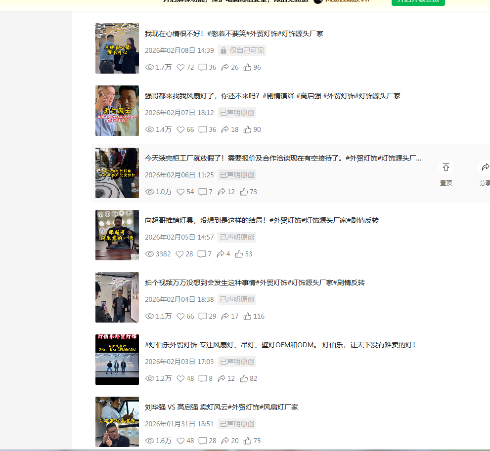 灯伯乐照明视频号运营记录