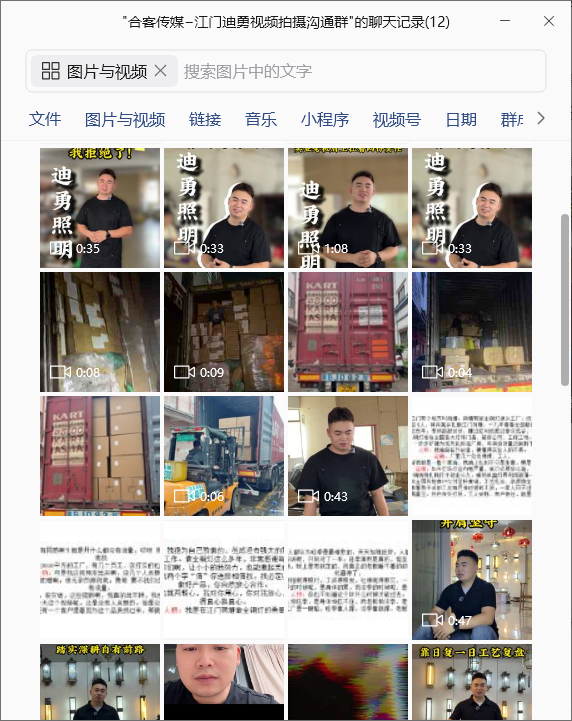 迪勇科技 · 合作群素材记录