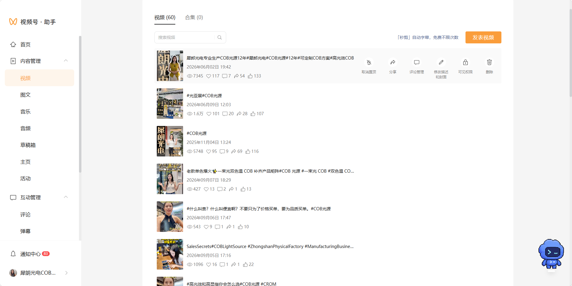 犀朗光电 · 账号内容与历史播放记录